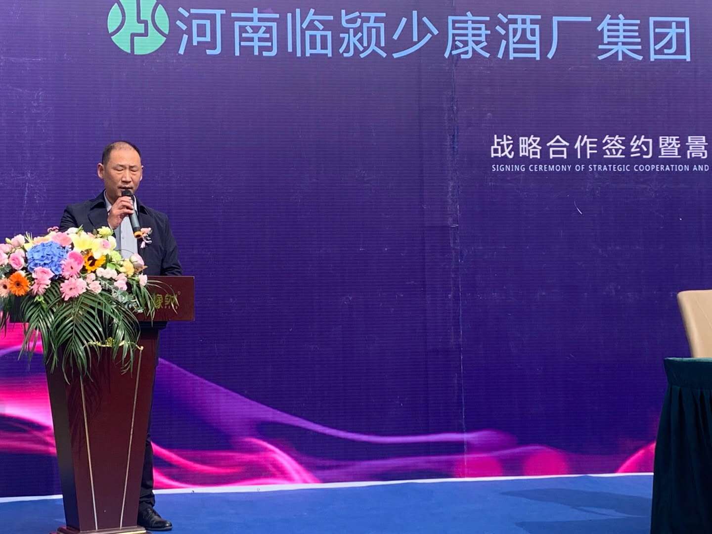 少康酒厂与杭州三然集团战略合作