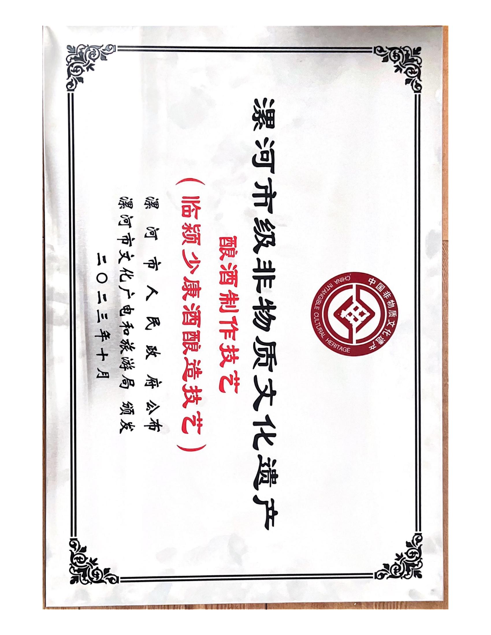 临颍少康酒酿造技艺入围漯河市非物质文化遗产名录