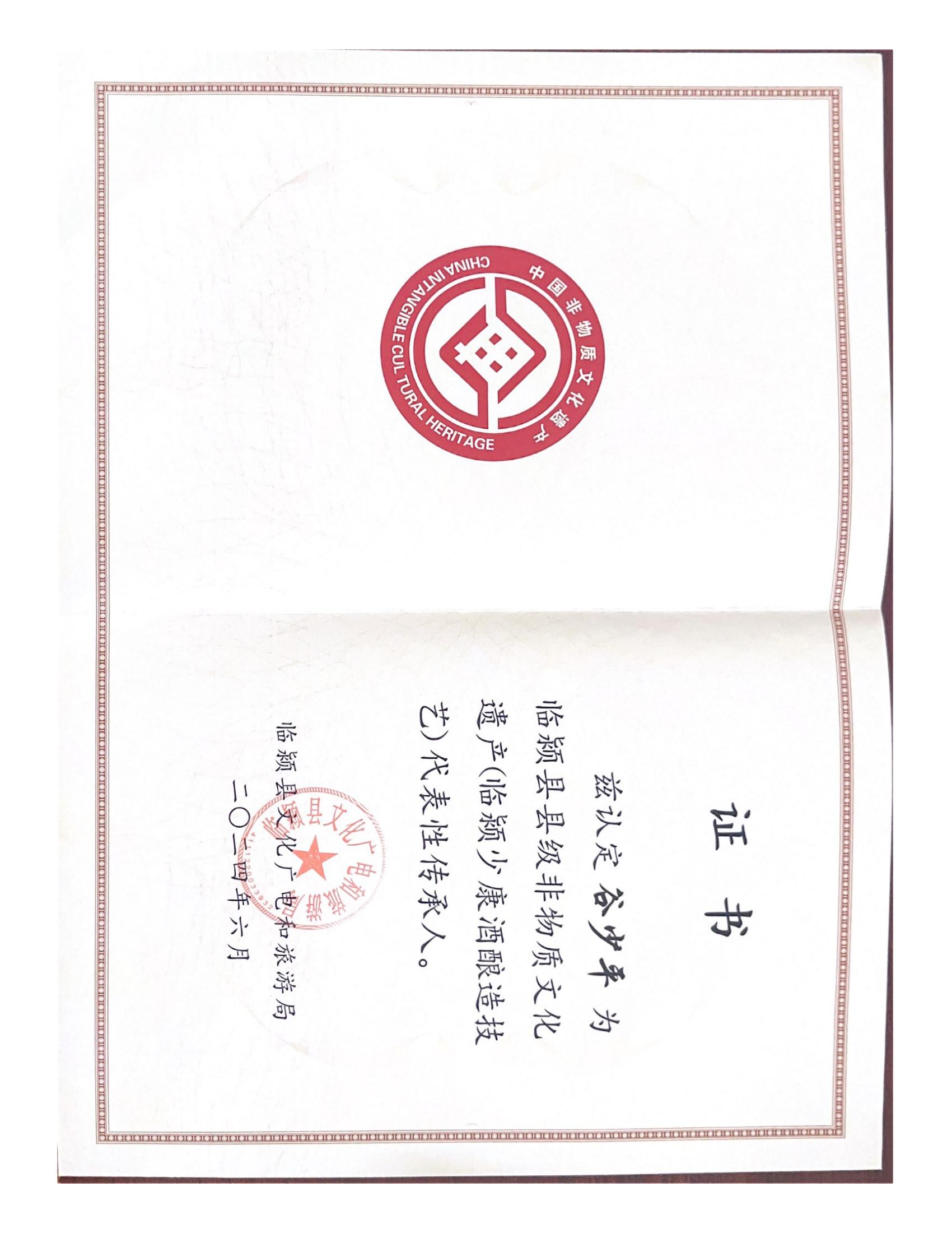 临颍少康酒厂总经理谷少平被评为临颍县非物质文化遗产代表性传承人